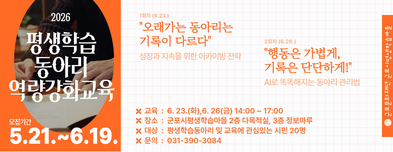 2026 평생학습동아리 역량강화교육 참여자 모집