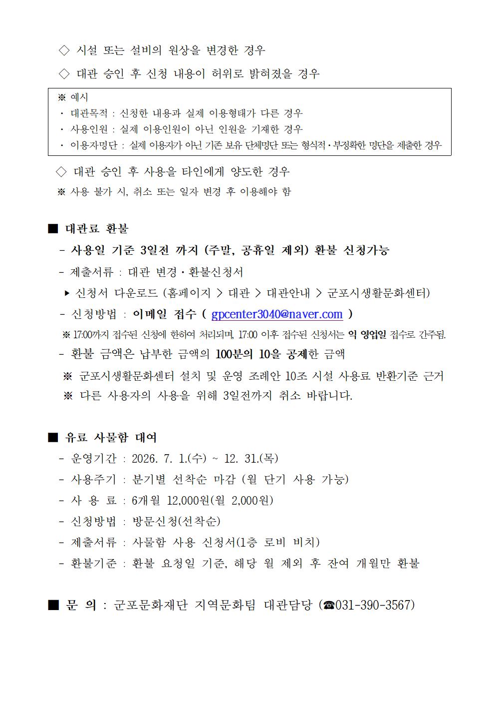 2026년 군포시생활문화센터 하반기(7~12월)  수시대관 공고