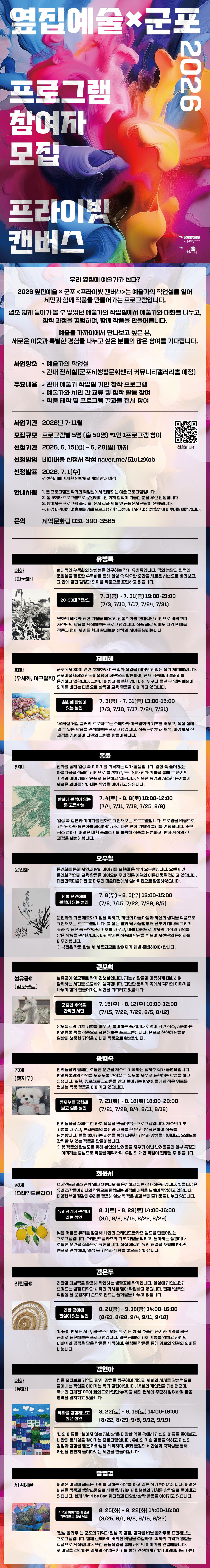 2026 옆집예술 참여자 모집