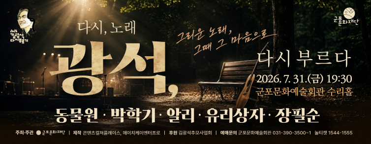 <다시, 노래> : 광석 다시부르다