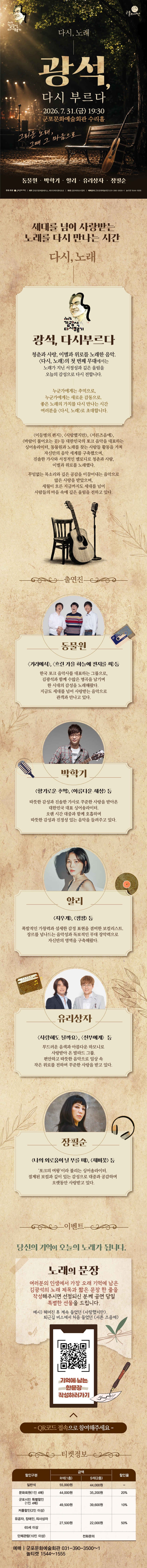 <다시, 노래> : 광석 다시부르다 상세내용