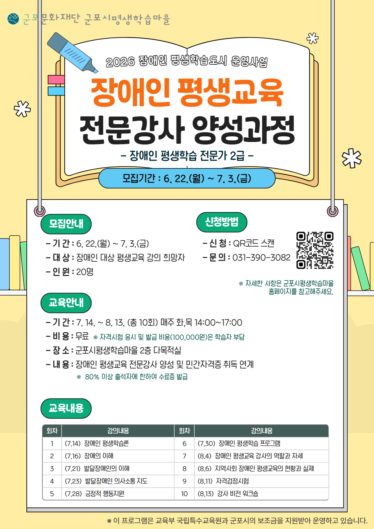 <2026 장애인 평생교육 전문강사 양성과정> 참여자 모집