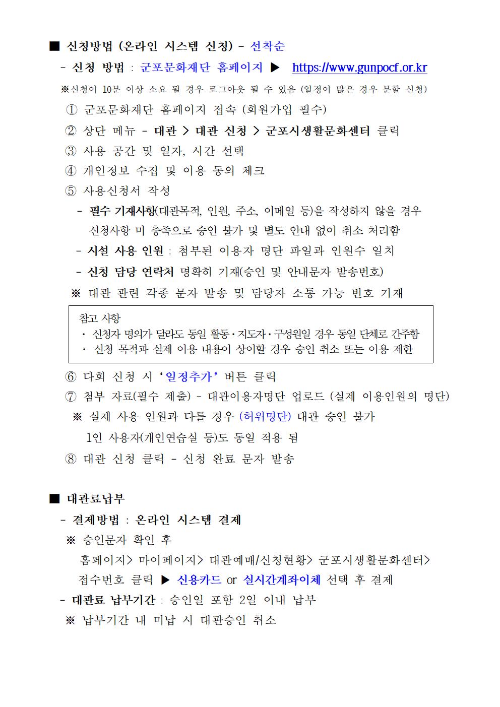 2026년 군포시생활문화센터 하반기(7~12월)  수시대관 공고