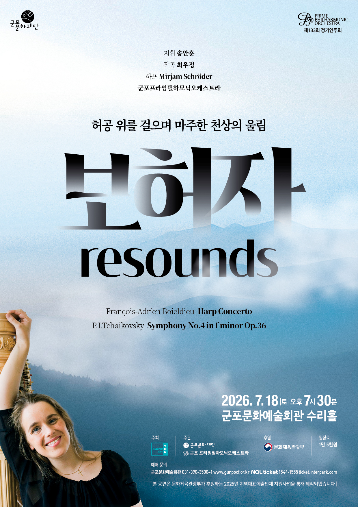 PrimePhil Subscrioption Concert : 보허자 Resounds