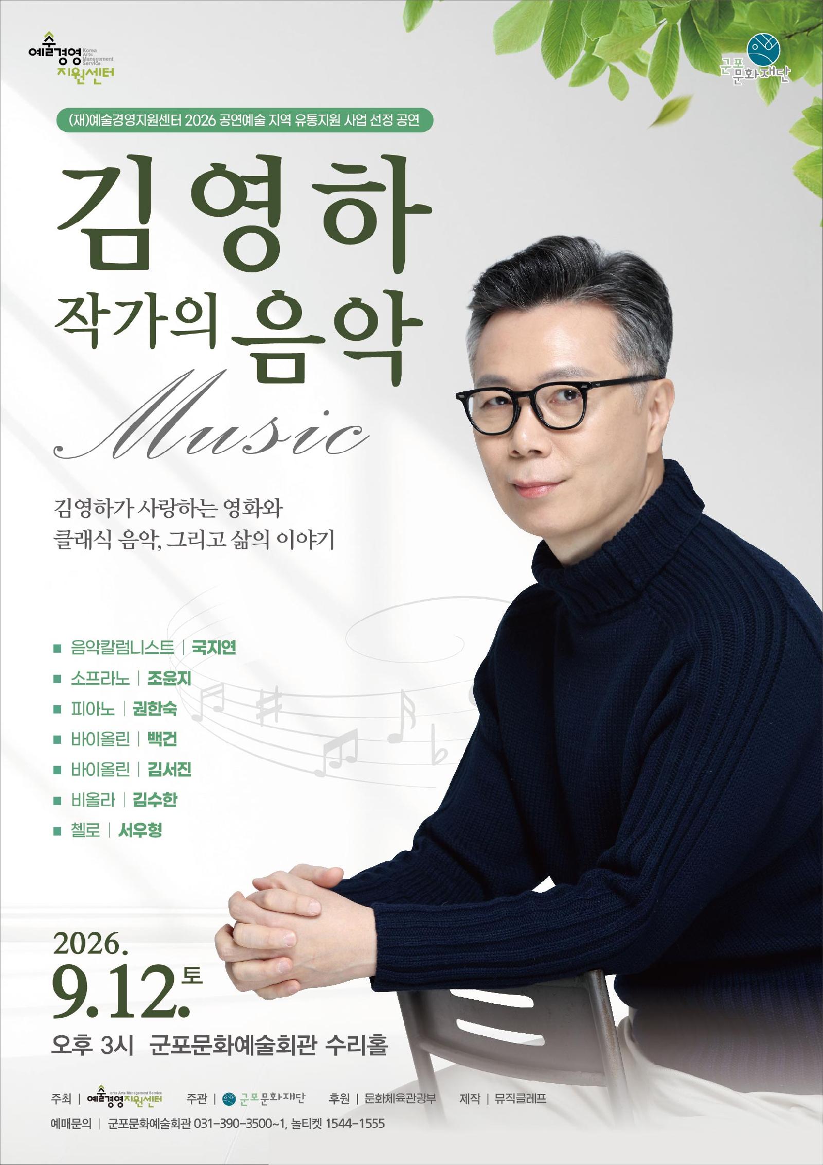 김영하 작가의 음악