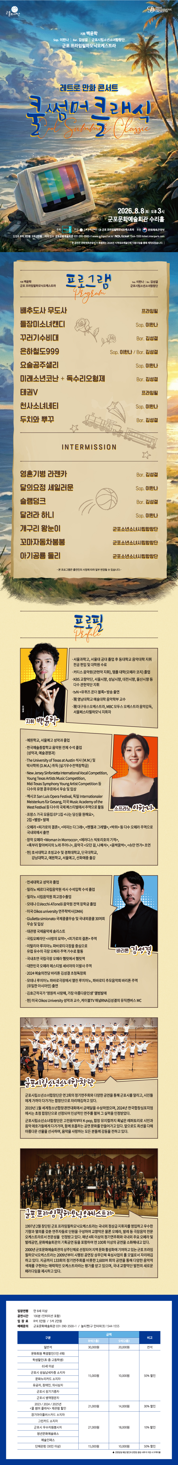 <쿨 썸머 클래식 :  레트로 만화 콘서트> 상세내용