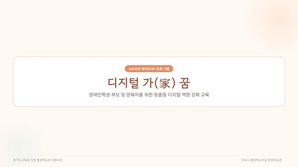 디지털 가(家)꿈 수강생 모집