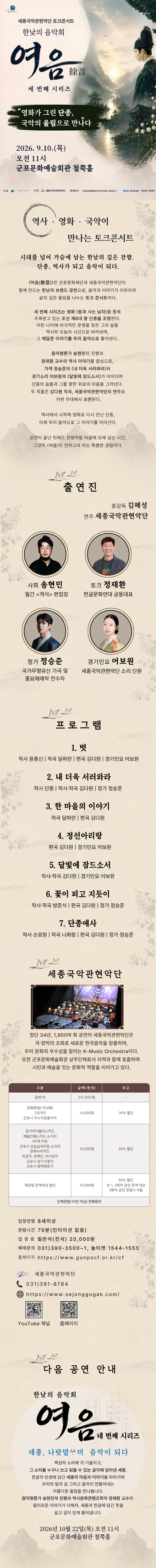 세종국악관현악단의 한낮의 음악회 〈여음(餘音)〉 Ⅲ. 영화가 그린 단종, 국악의 울림으로 만나다 상세내용