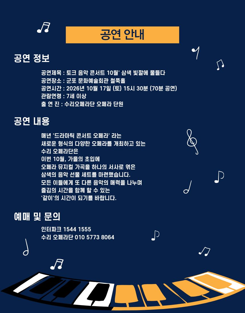 토크 음악콘서트 10월' 삼색 빛깔에 물들다 상세내용