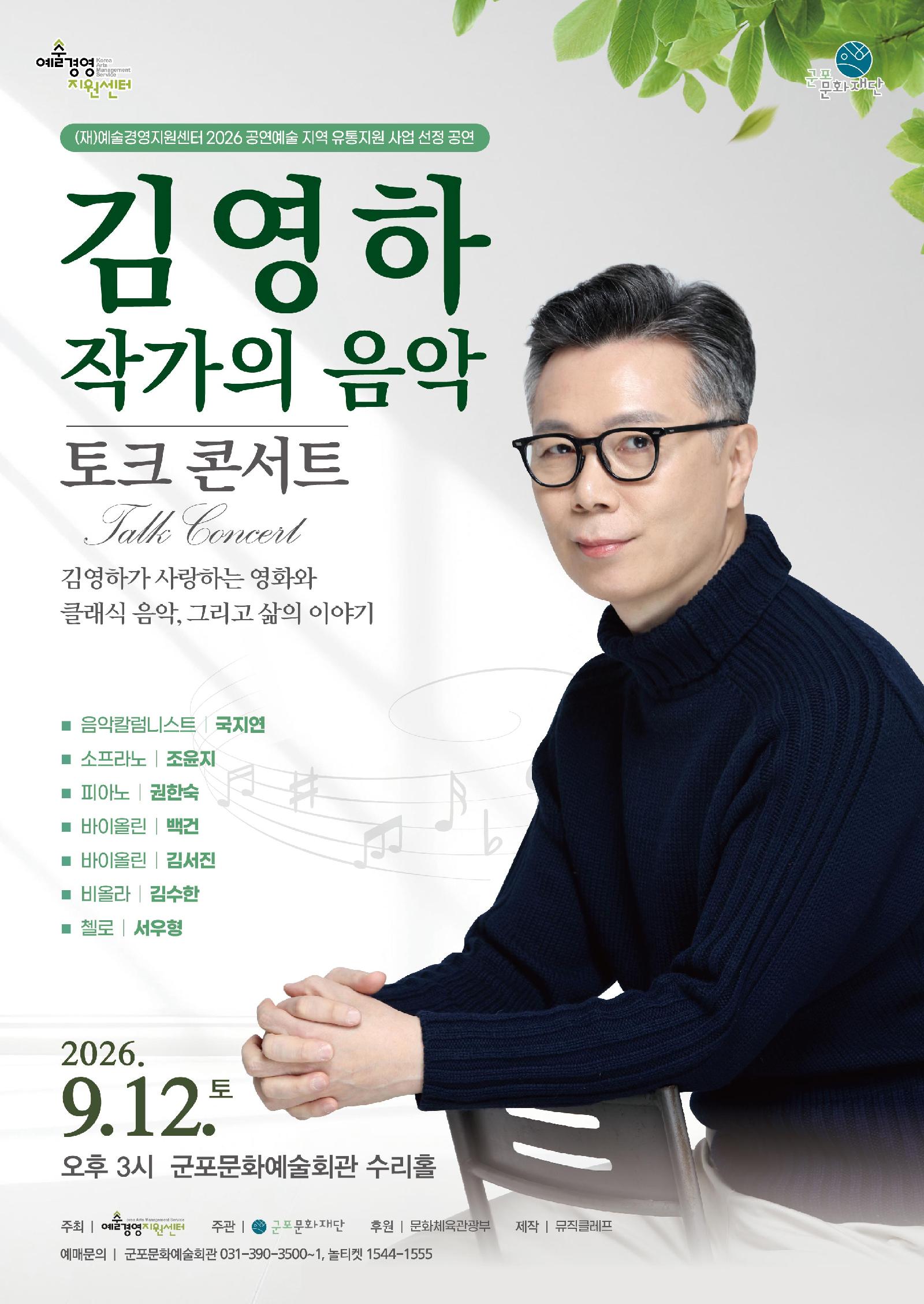 김영하 작가의 음악
