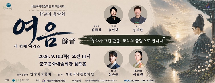 한낮의 음악회 〈여음(餘音)〉 Ⅲ 