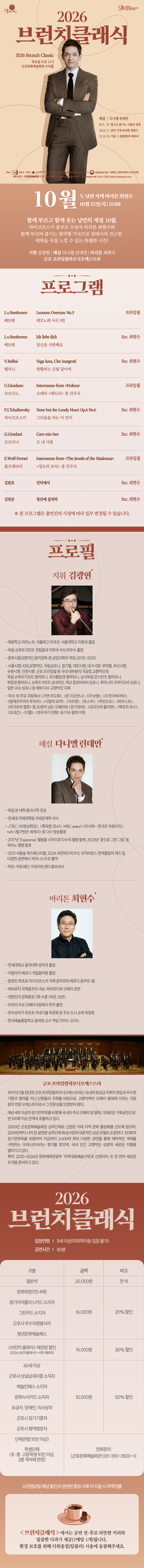 2026 브런치클래식 Ⅴ. 낭만 가객 바리톤 최현수 상세내용
