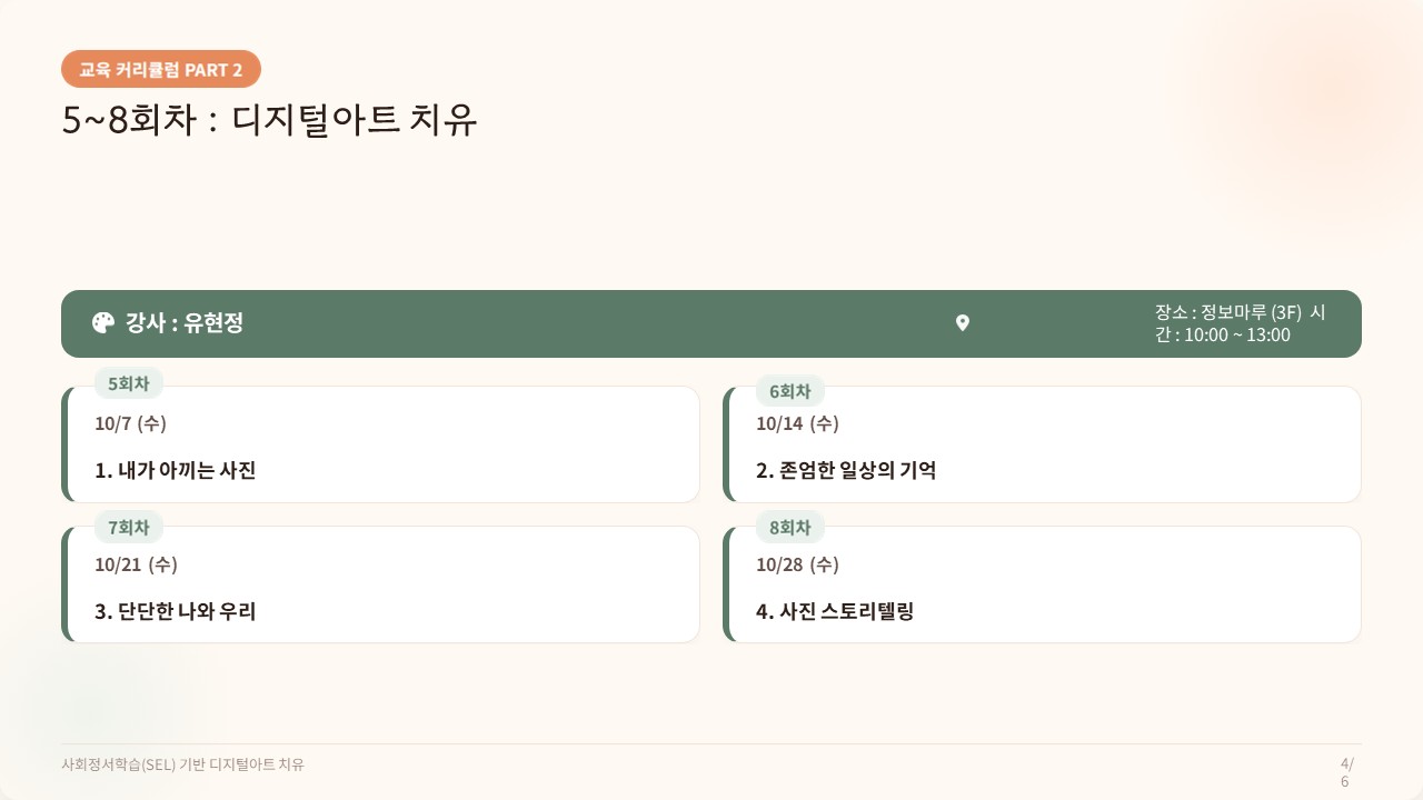 디지털 가(家)꿈 수강생 모집