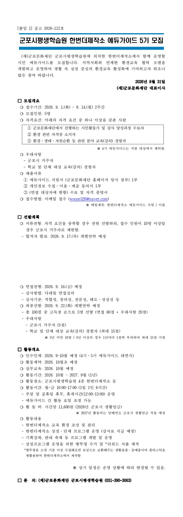 [군포시평생학습원][한번더제작소] 에듀가이드 5기 모집