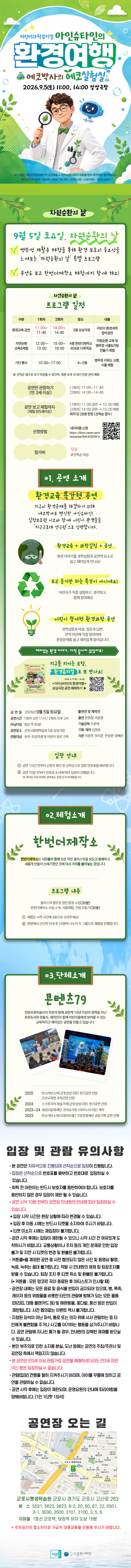 [자원순환의날] 어린이과학뮤지컬 <아이슈타인의 환경여행-에코박사의 에코실험> 상세내용