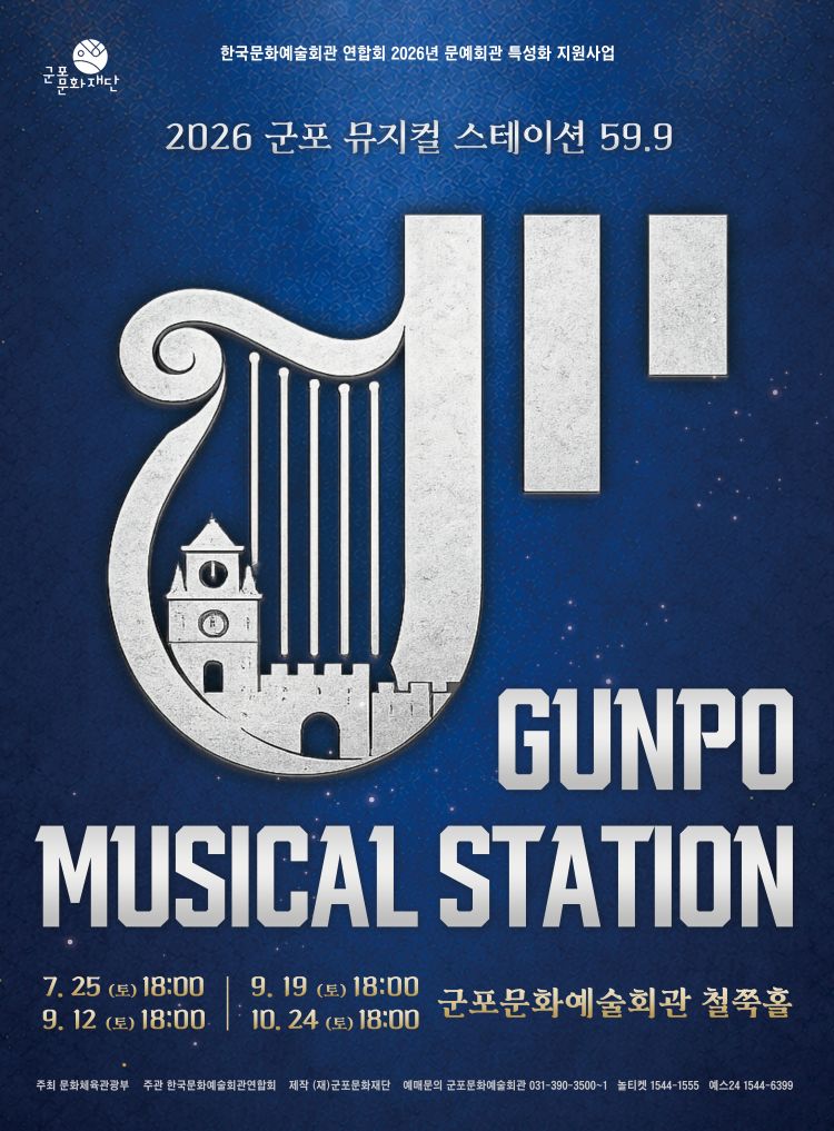 <GUNPO MUSICAL STATION 59.9> - 한국뮤지컬 EP.4 확장