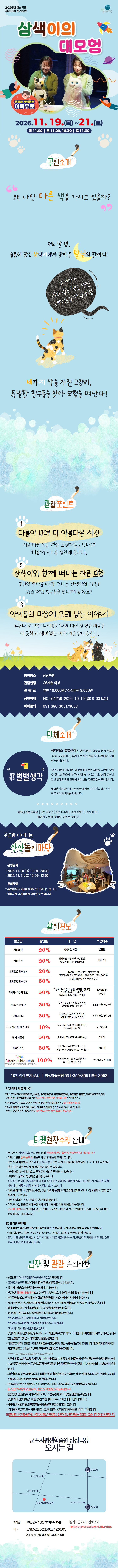 [제258회 정기공연] 삼색이의 대모험 상세내용