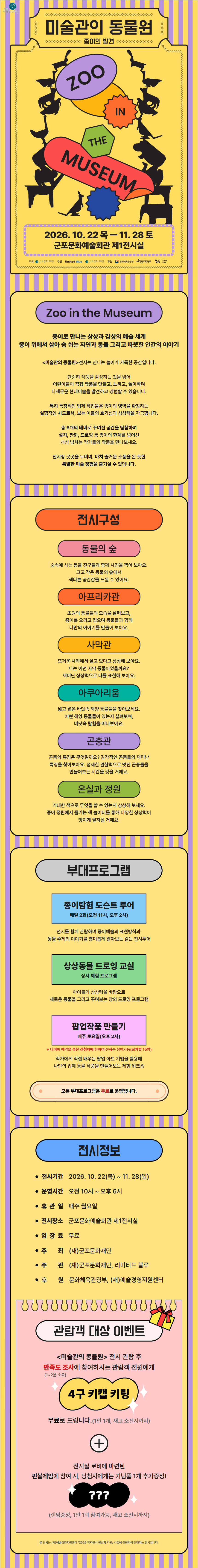 <미술관의 동물원 ◈종이의 발견◈> 상세내용