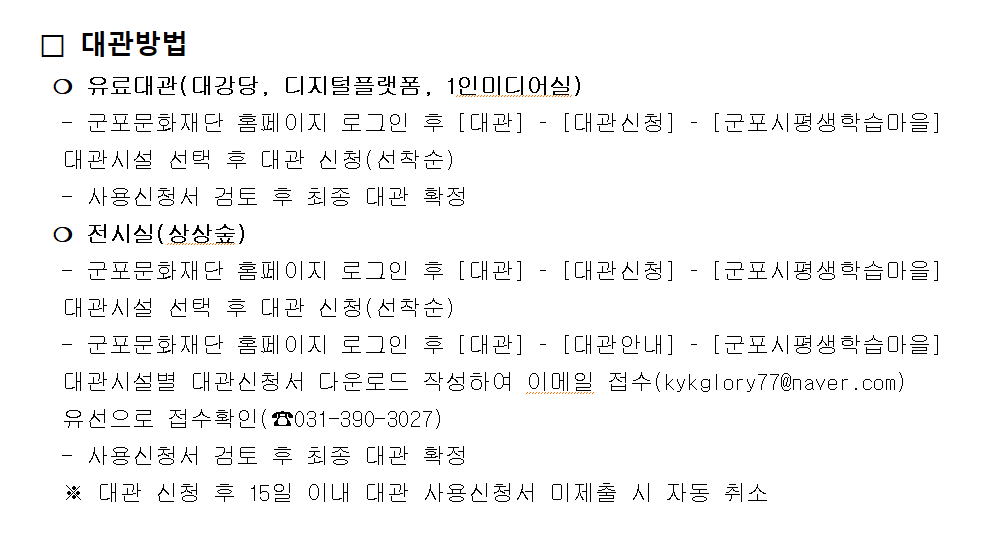 2027년 상반기 군포시 평생학습마을 대관 공고