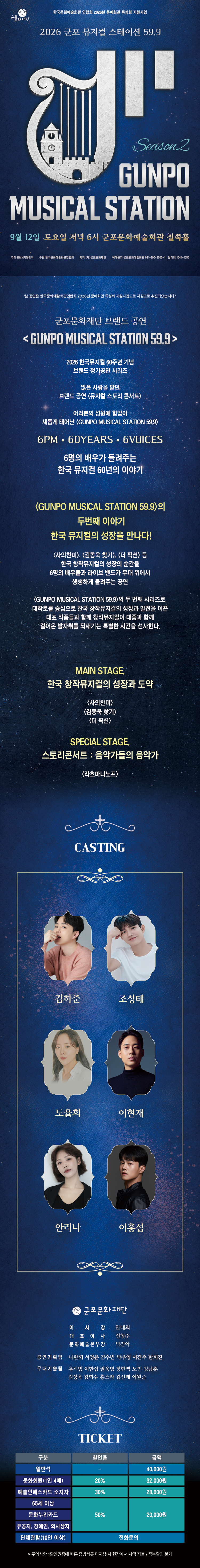 <GUNPO MUSICAL STATION 59.9> - 한국뮤지컬 EP.2 성장 상세내용