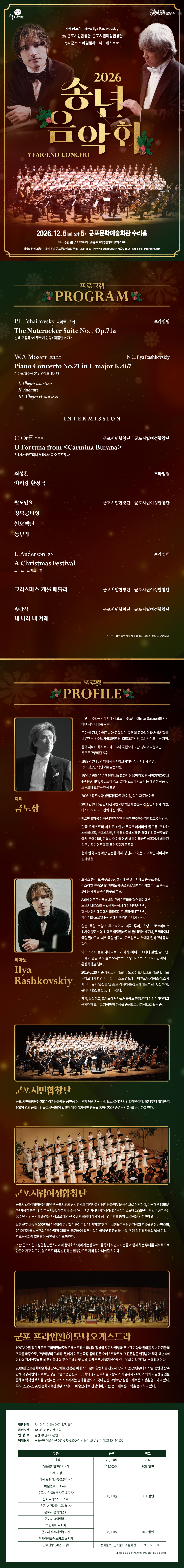 2026년 송년음악회 상세내용