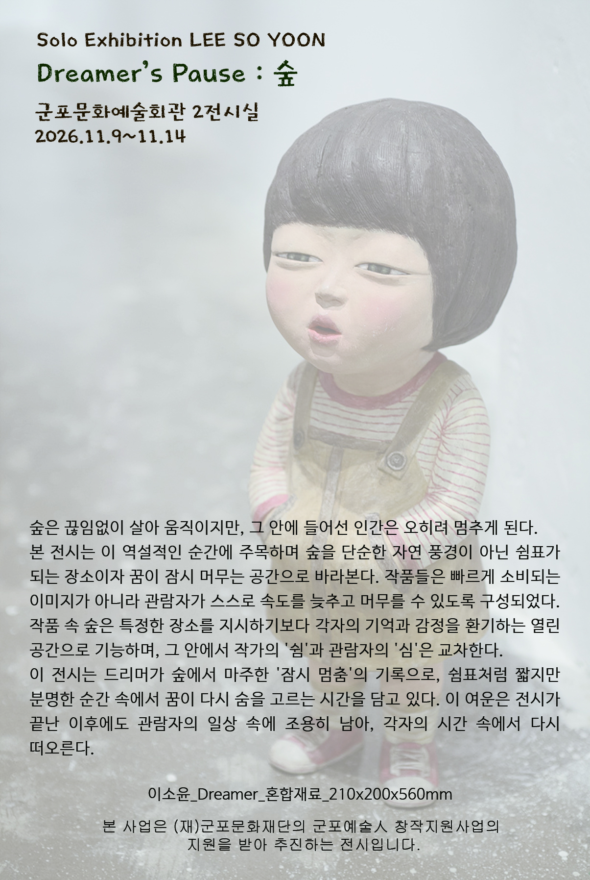 Dreamer’s Pause : 숲 상세내용