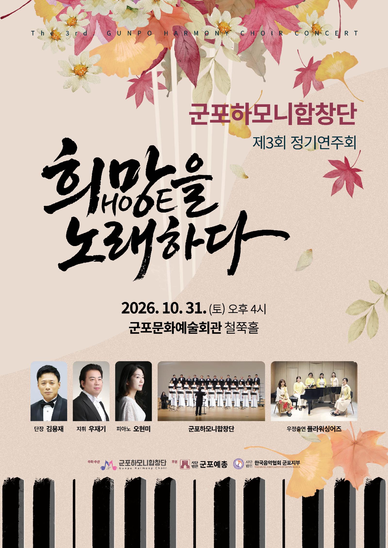 (대관) 군포하모니합창단 제3회 정기연주회