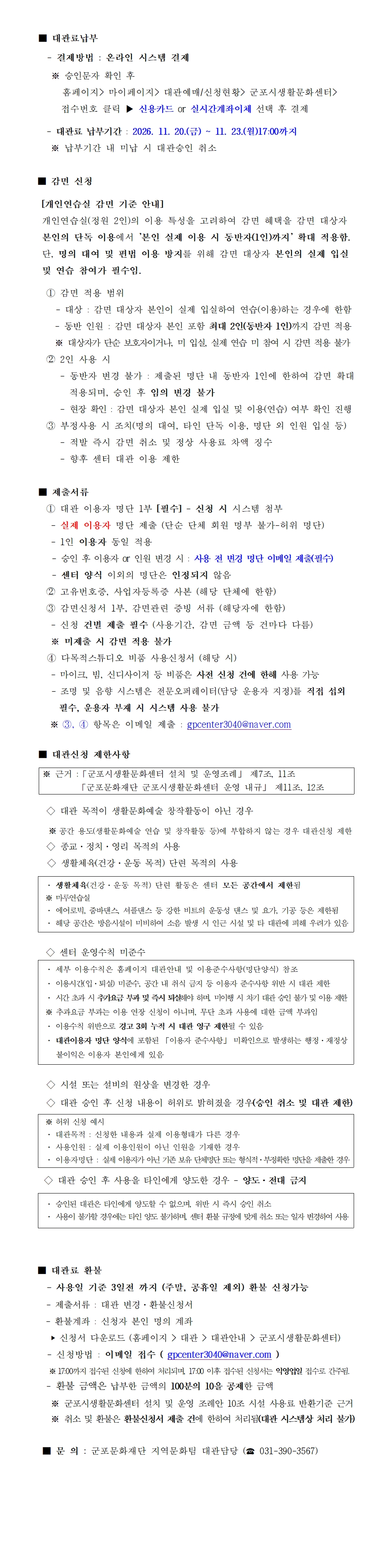 2027 군포시생활문화센터 상반기(1~6월) 정기대관 모집