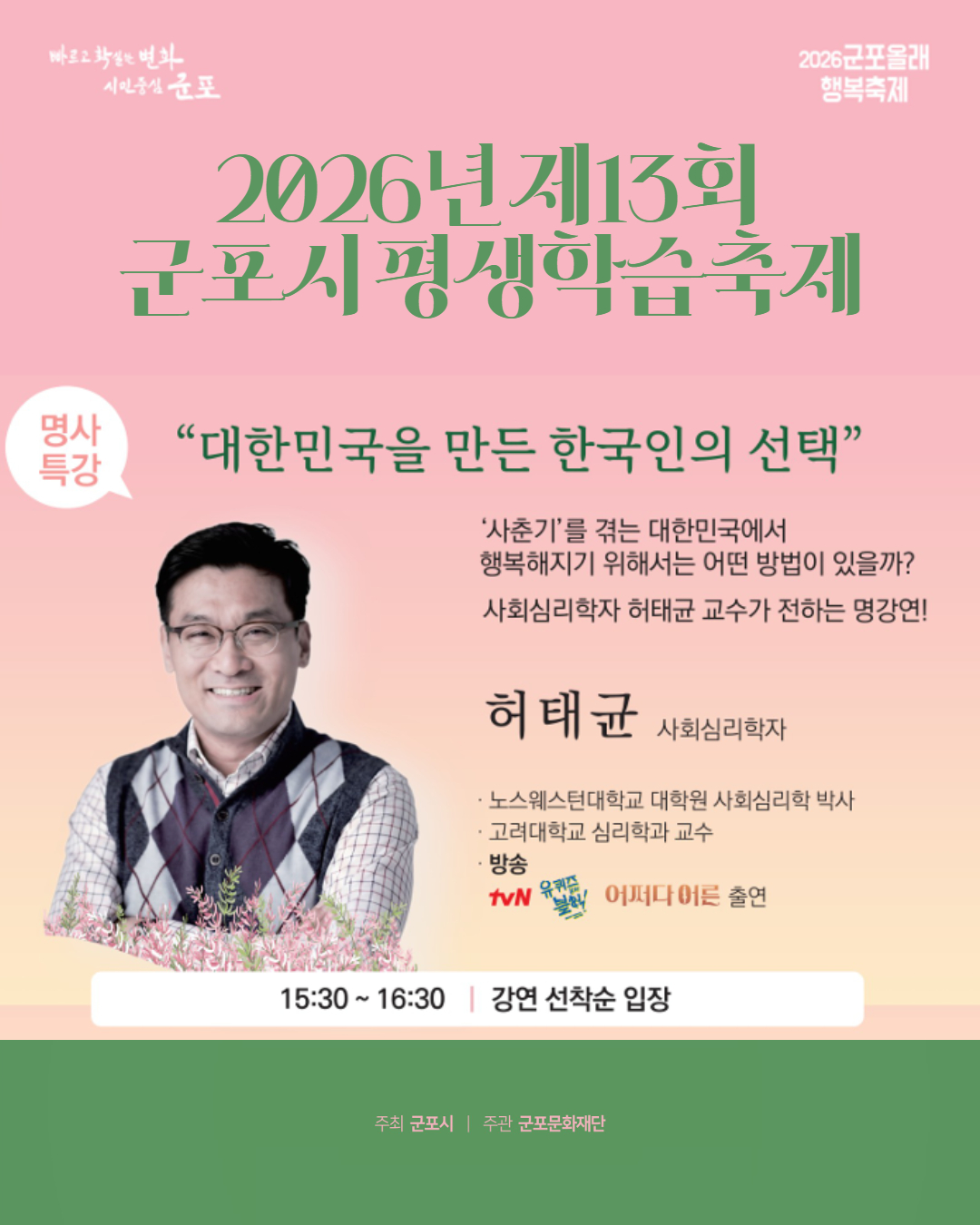 2026년 제13회 군포시 평생학습축제 개최
